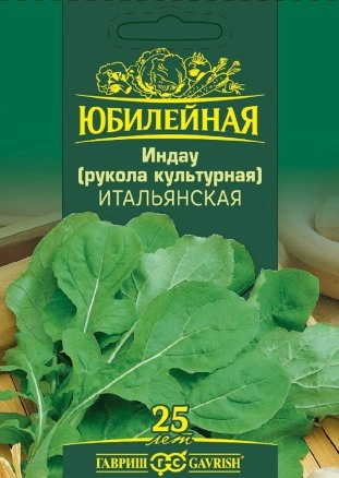 Руккола (Индау) Итальянская, серия Юбилейная 2 г (ГАВРИШ)
