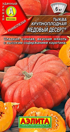 Тыква крупноплодная Медовый десерт, 1 г (АЭЛИТА) Тыква крупноплодная Медовый десерт, 1 г (АЭЛИТА)