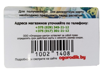Оборотная сторона дисконтной карты.png