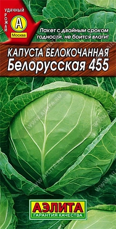 Капуста белокочанная Белорусская 455, 0,5 г (АЭЛИТА)