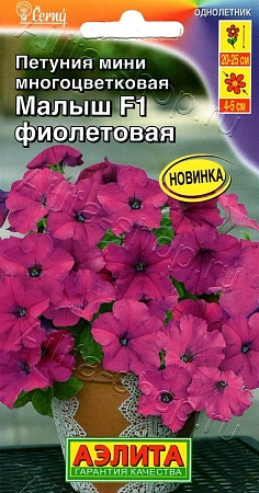 Петуния мини Малыш F1 фиолетовая многоцветковая 7 шт