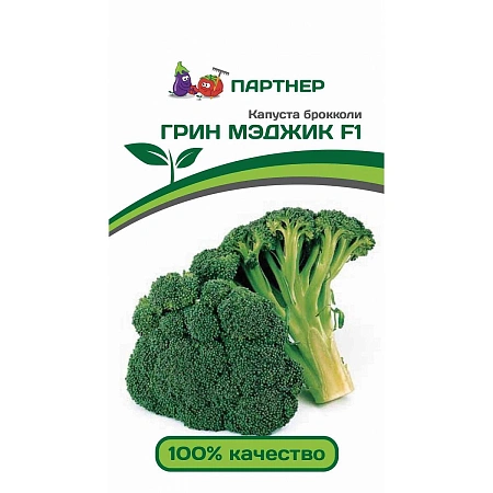 Капуста брокколи Грин Меджик F1, 10 шт