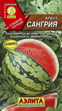 Арбуз Сангрия 1 г (АЭЛИТА) Арбуз Сангрия 1 г (АЭЛИТА)