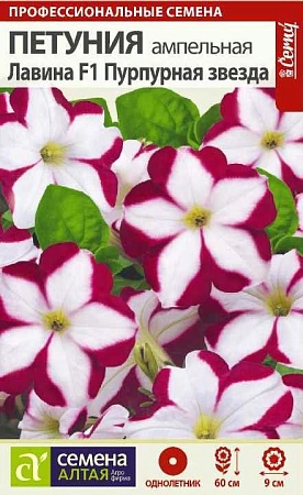 Петуния Лавина Пурпурная звезда F1, 10 шт Петуния Лавина Пурпурная звезда F1, 10 шт