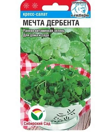 Кресс-салат Мечта Дербента 0,5 г (Сиб Сад)