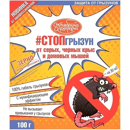 Зерновая приманка СТОПгрызун, 100 г Зерновая приманка СТОПгрызун, 100 г