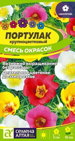Портулак Смесь окрасок 0,1 г Портулак Смесь окрасок 0,1 г