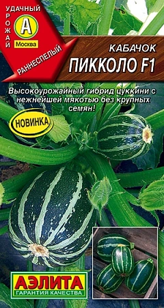 Кабачок Пикколо F1, 5 шт Кабачок Пикколо F1, 5 шт