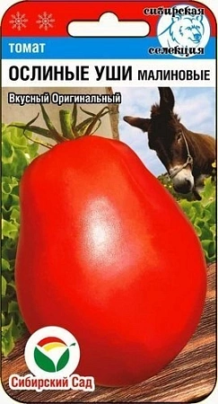 Томат Ослиные уши малиновые, 20 шт (Сиб Сад)
