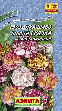 Гвоздика шабо пикоти Сказка 0,1 г (АЭЛИТА) Гвоздика шабо пикоти Сказка 0,1 г (АЭЛИТА)
