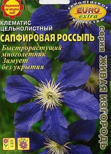 Клематис Сапфировая россыпь многолетник, 0,03 г (АэлитаЭкстра) Клематис Сапфировая россыпь многолетник, 0,03 г (АэлитаЭкстра)