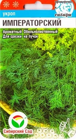 Укроп Императорский, 2 г Укроп Императорский, 2 г