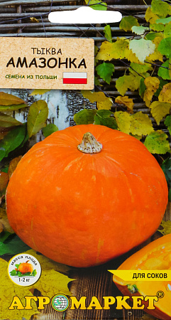 Тыква Амазонка, 5 шт (Агромаркет)