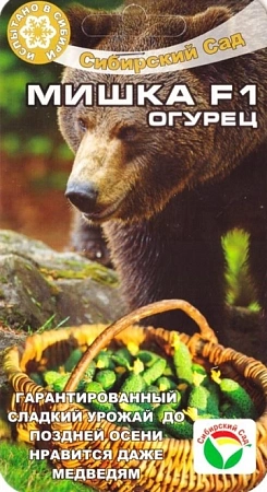 Огурец Мишка F1, 7 шт (Сиб Сад)