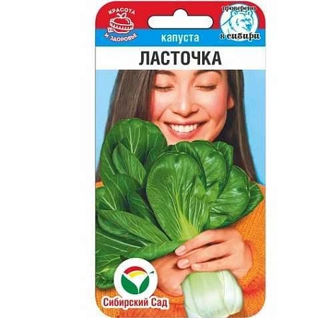 Капуста китайская Ласточка, 0,5 г (Сиб Сад) Капуста китайская Ласточка, 0,5 г (Сиб Сад)