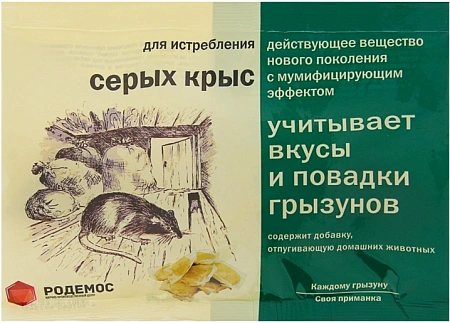 Тесто брикет против серых крыс, 100 г