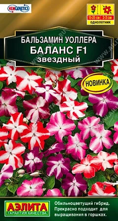 Бальзамин Баланс F1 звездный, 7 шт Бальзамин Баланс F1 звездный, 7 шт