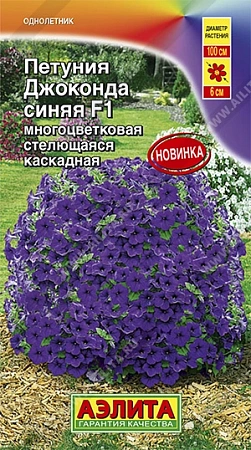 Петуния Джоконда F1 синяя 7 шт