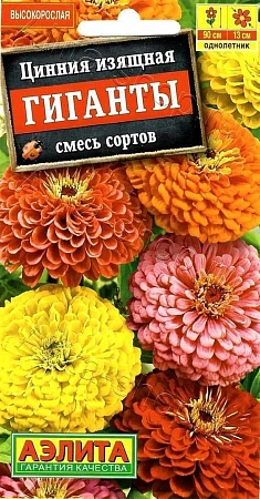 Цинния Гиганты, смесь окрасок 0,5 г (АЭЛИТА)