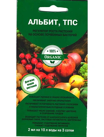 Регулятор роста Альбит 2 мл