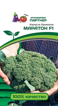Капуста брокколи Маратон F1 10 шт