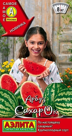 Арбуз СахарОк, 1 г