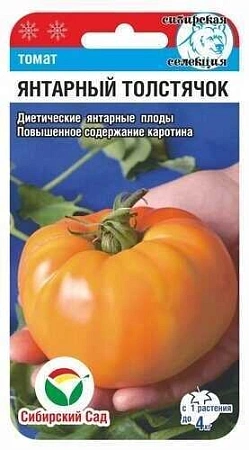 Томат Янтарный толстячок, 20 шт (Сиб Сад)