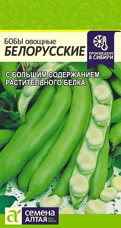 Бобы Белорусские белые, 5 шт