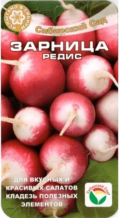 Редис Зарница, 2 г