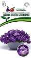 Петуния F1 Шок Вэйв Деним, 5 шт в амп (ПАРТНЕР) Петуния F1 Шок Вэйв Деним, 5 шт в амп (ПАРТНЕР)