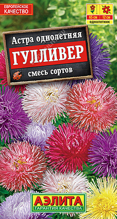 Астра Гулливер, смесь сортов 0,2 г (Аэлита)