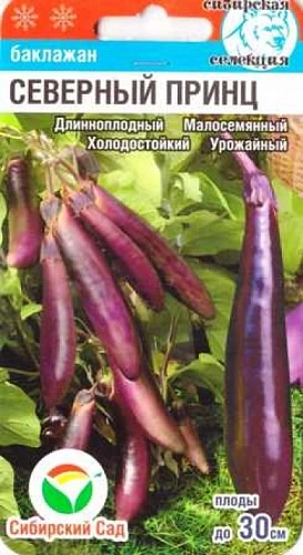 Баклажан Северный Принц 20 шт Баклажан Северный Принц 20 шт