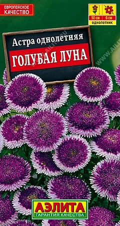 Астра Голубая луна помпонная 0,1 г