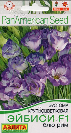 Эустома Эйбиси F1 блю рим крупноцветковая махровая, 5 шт АЭЛИТА