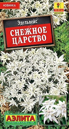 Эдельвейс Снежное царство 0,01 г Эдельвейс Снежное царство 0,01 г