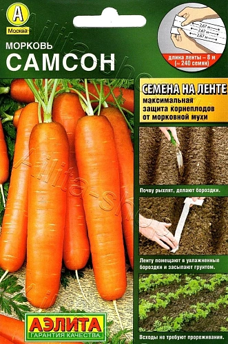 Морковь Самсон, 0,5 г (Аэлита) Морковь Самсон, 0,5 г (Аэлита)