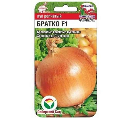 Лук репчатый Братко F1, 50 шт (Сиб Сад)