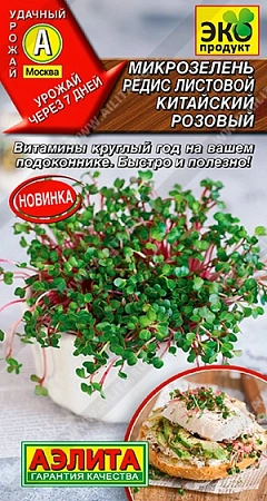 Микрозелень Редис листовой Китайский розовый, 5 г