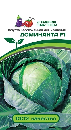 Капуста Доминанта F1 0,2 г