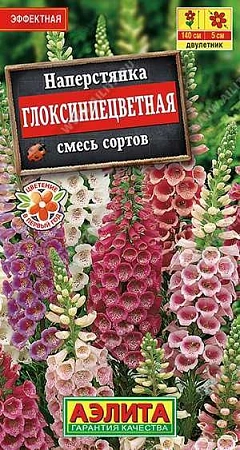 Наперстянка Глоксиниецветная смесь 0,2 г