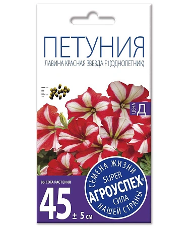 Петуния Лавина Красная звезда суперкаскадная F1, 10 шт