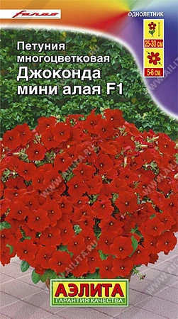 Петуния Джоконда мини F1 алая 7 шт