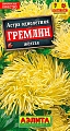 Астра Гремлин желтая 0,2 г Астра Гремлин желтая 0,2 г
