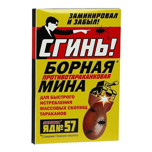 СГИНЬ! Инсектицидное средство БОРНАЯ МИНА от тараканов, 15 мл СГИНЬ! Инсектицидное средство БОРНАЯ МИНА от тараканов, 15 мл