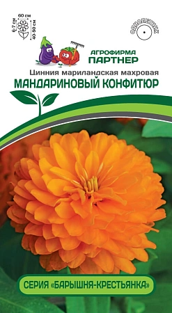 Цинния Мандариновый конфитюр (5 шт), 2-ной пак. (ПАРТНЕР)