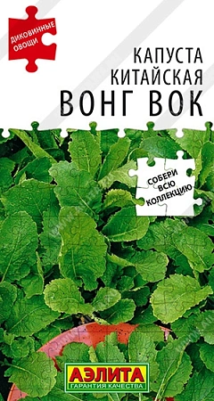 Капуста китайская Вонг вок, 0,5 г (Аэлита)