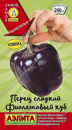 Перец сладкий Фиолетовый куб 0,2 г Перец сладкий Фиолетовый куб 0,2 г