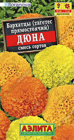 Бархатцы Дюна прямостоячие, смесь сортов 7 шт (Аэлита)