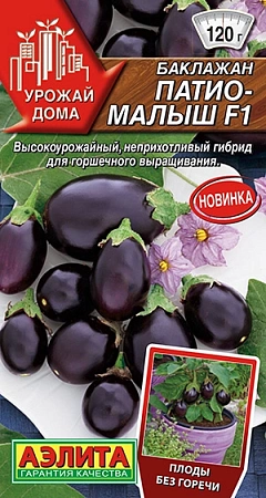 Баклажан Патио-малыш F1, 10 шт (АЭЛИТА) Баклажан Патио-малыш F1, 10 шт (АЭЛИТА)