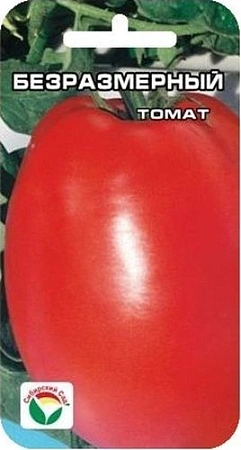 Томат Безразмерный, 20 шт (Сиб Сад)